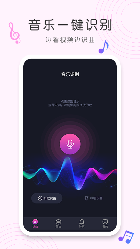 歌曲识别最新版下载免费  v1.0.0图3