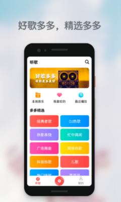 好歌多多儿歌儿歌多多  v1.0.0图2