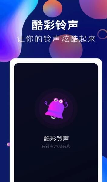 趣味酷彩铃声下载  v1.0.2图1