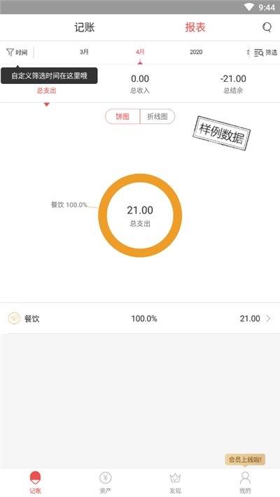 康康记账器  v4.3.0图1