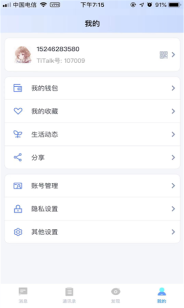 titalk社交官网下载  v1.0.0图3