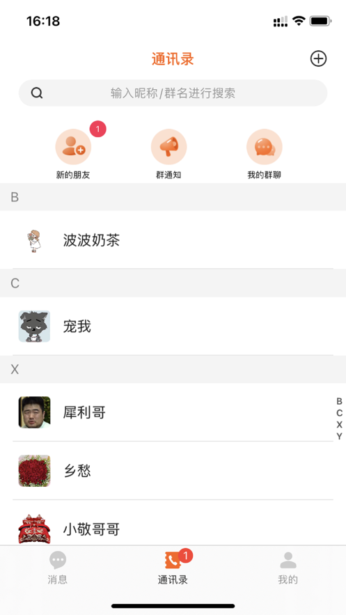 话唠软件下载免费  v1.0图1