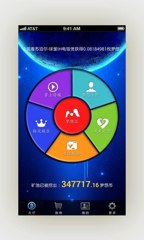 梦想汇app  v1.8.1图3
