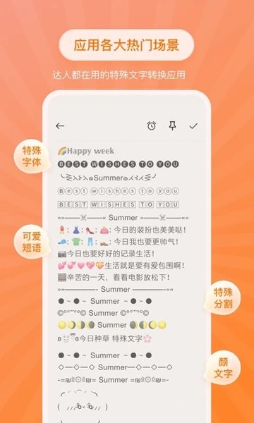 特殊文字生成器  v2.0.4图1