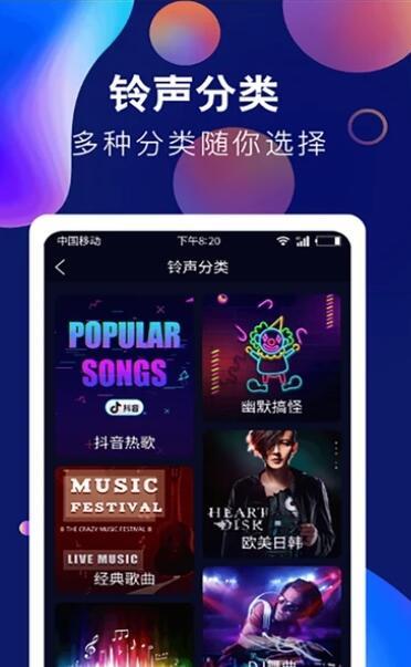 趣味酷彩铃声下载  v1.0.2图2