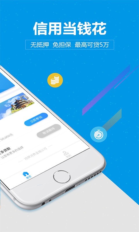 尚诚消费金融下载app