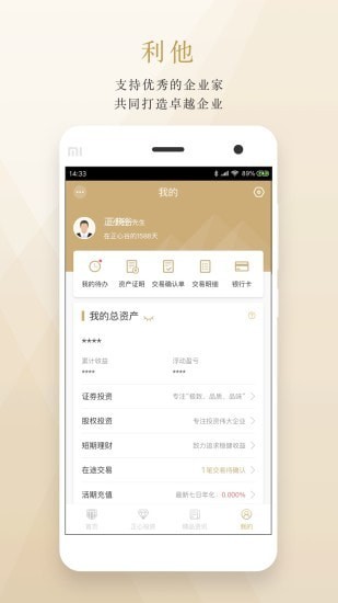 正心谷资本手机版  v5.2.0图1