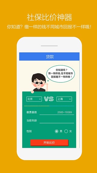 蘑菇贷手机版  v1.0.0图3