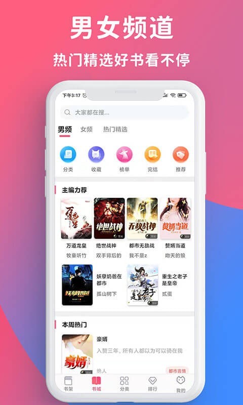 畅读全民小说app下载安装免费  v1.0.2图3