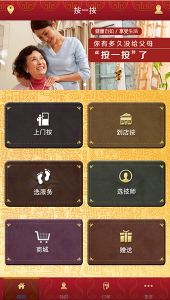 按一按技师版  v1.2.8图2