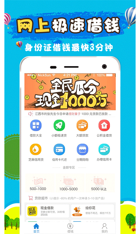 容易借到钱而且正规的平台  v2.7.6图3