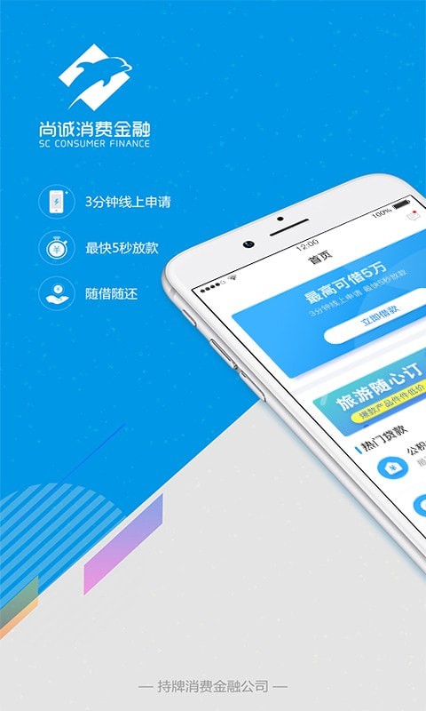 尚诚消费金融下载app  v1.0图2