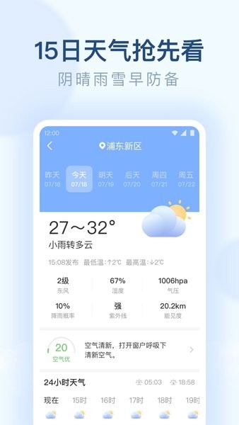 朗朗天气预报  v1.9.28图3