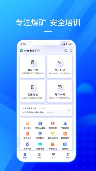 仲泰安全学习  v1.6.8图2