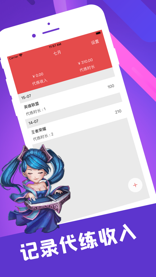 陪玩笔记最新版本下载安装苹果手机软件  v1.0.0图1