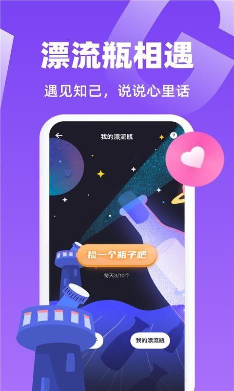 唯一聊天软件下载安卓版免费版  v1.0图3