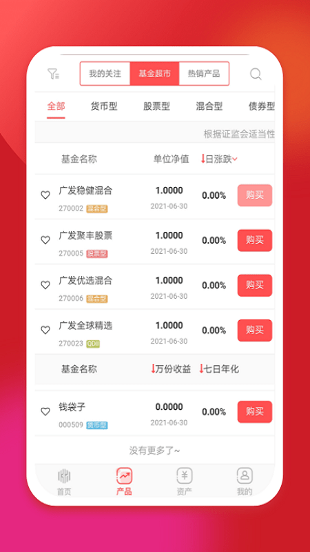 坤元基金app官方版最新版下载安装苹果  v1.0.5图2