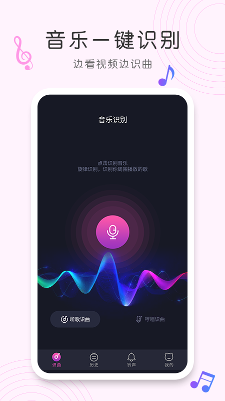 歌曲识别最新版下载软件