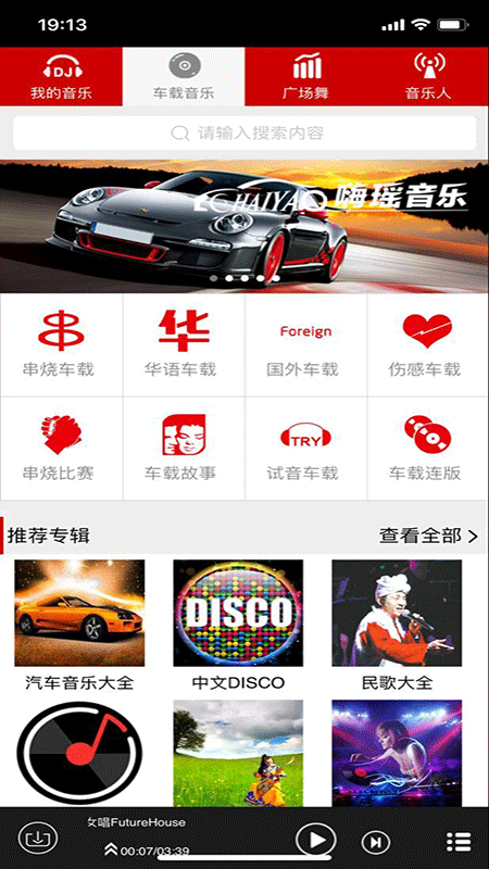 嗨瑶音乐网APP下载安装  v2.0.4图3