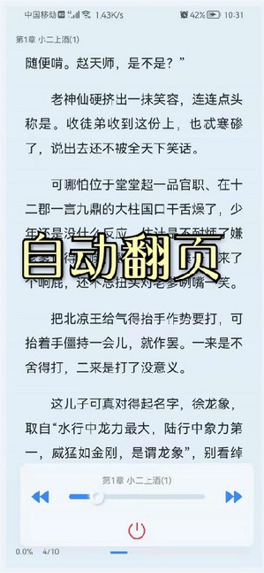 山顶阅读小说在线阅读无弹窗  v1.1.7图4