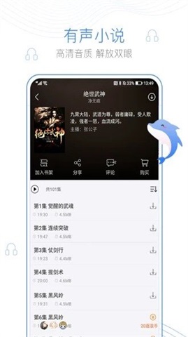 舒阅小说免费版下载  v1.3.1图1