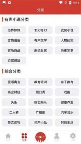 老白听书app官方下载最新版