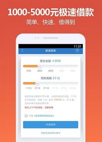 秒e贷2024  v1.0图2