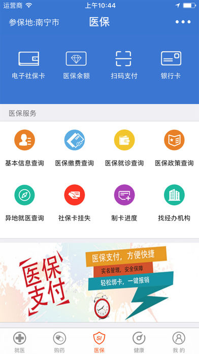 梧州智慧社保  v3.1图1