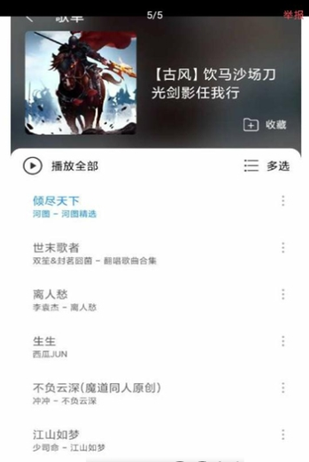 子期音乐下载