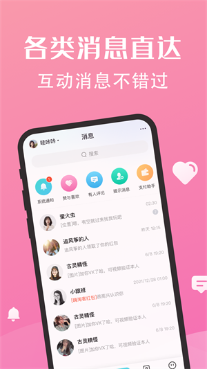 密语社交最新版app  v1.3图2