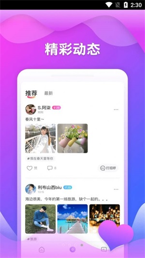 随玩交友app  v2.3.4图3