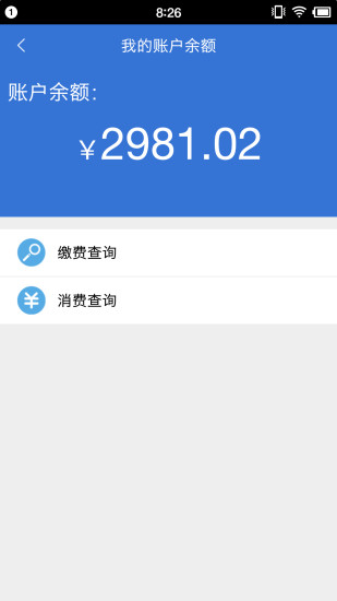 梧州智慧社保  v3.1图3