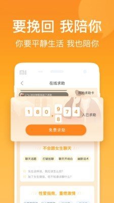 小鹿情感手机版官网  v1.0.0图2