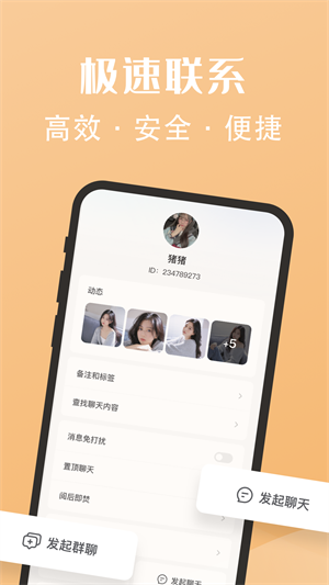 密语社交最新版app