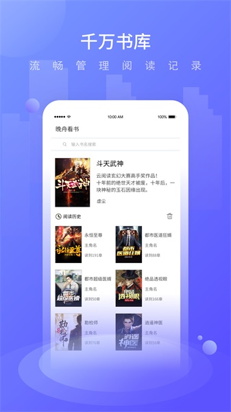 晚舟看书最新版在线阅读全文小说  v3.6.0图1