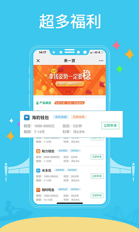 来一贷免费版  v1.0.1图3