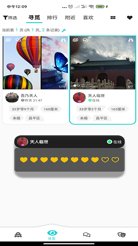 天庭交友手机版下载安装苹果  v1.0.4图3