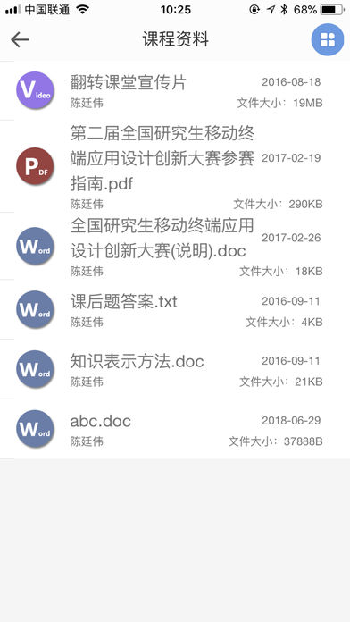 翻转课堂  v1.0.40图4