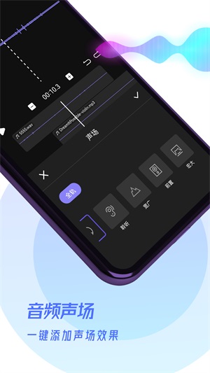 易剪辑音频免费版下载安卓手机  v1.0.0图1