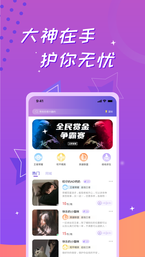 会玩语音最新版  v1.0图3