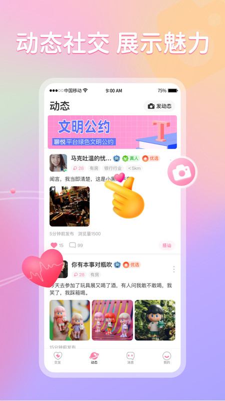 聊悦聊天软件下载安装最新版免费  v1.0图2