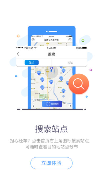 江阴公共自行车  v1.0图4