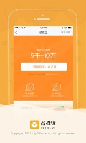 益秒到借款安卓版  v2.4.4图1