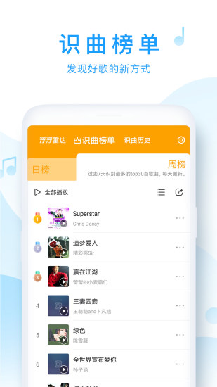 浮浮雷达听歌识曲下载  v1.6.0.2图3