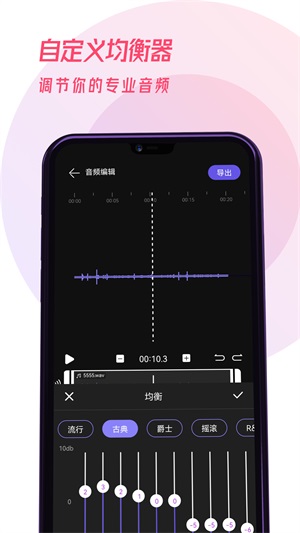 易剪辑音频手机版下载免费安装软件  v1.0.0图3