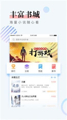 第一主板版小说网  v1.0.0图2