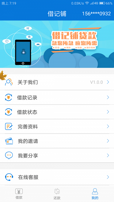 借记铺2024  vv1.6.3图2