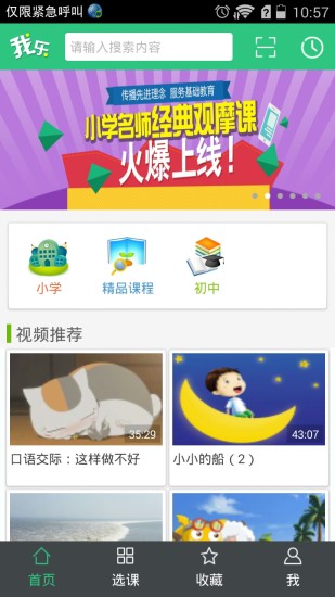 我乐学习  v2.4.3图5