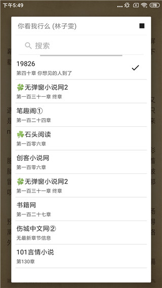 青芒小说app6.9  v1.8.7图1