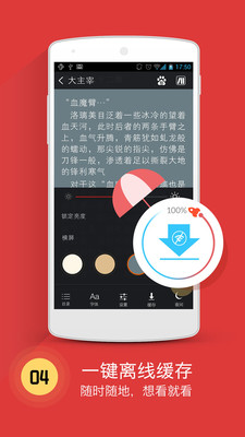 书城小说免费下载  v4.1图2